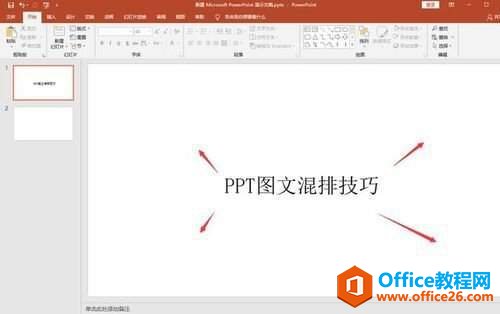 PPT文字填充为图片
