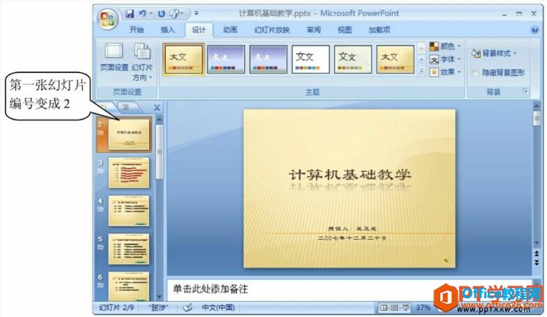 1453432p0-3 设置ppt幻灯片的编号