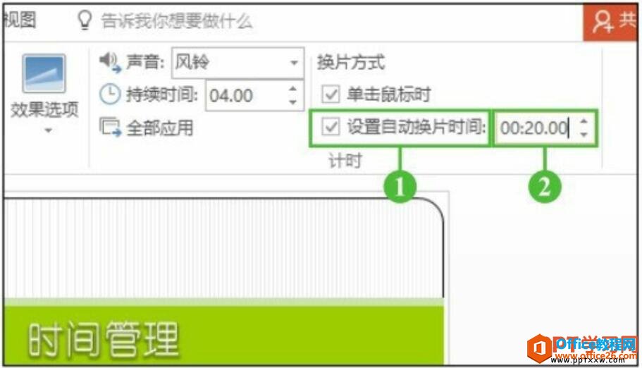 145401g22-2 设置动画切换方式