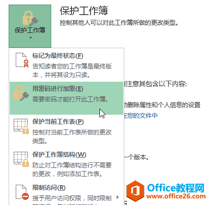 1454101643-1 excel文件设置打开密码