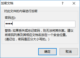 1454102q1-2 excel文件设置打开密码