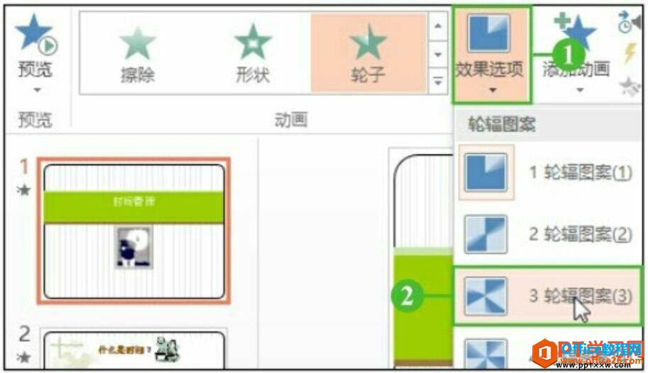 1455512555-3 幻灯片的轮辐图案