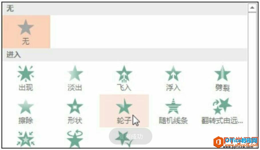 1455513605-1 ppt2016进入动画