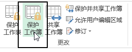 excel 如何保护工作簿-利剑分享-科技生活