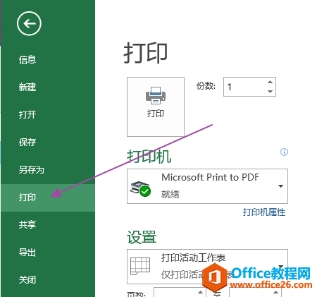 excel 打印基础操作及打印选项-利剑分享-科技生活