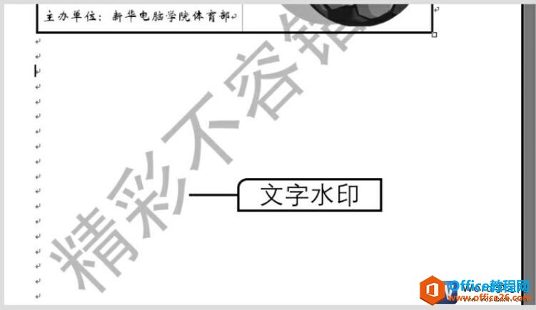 1502224p9-1 word文档设置水印的方法