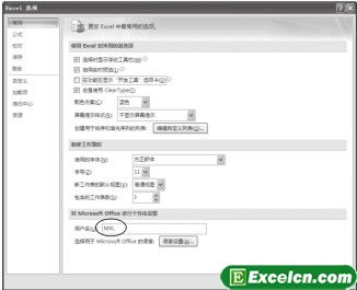 用户如何对excel的签名进行更改-利剑分享-科技生活