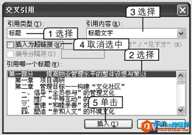 如何在word文档的页眉中引用章节号和标题-利剑分享-科技生活