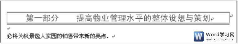 1509235t0-1 word2003引用章节的效果