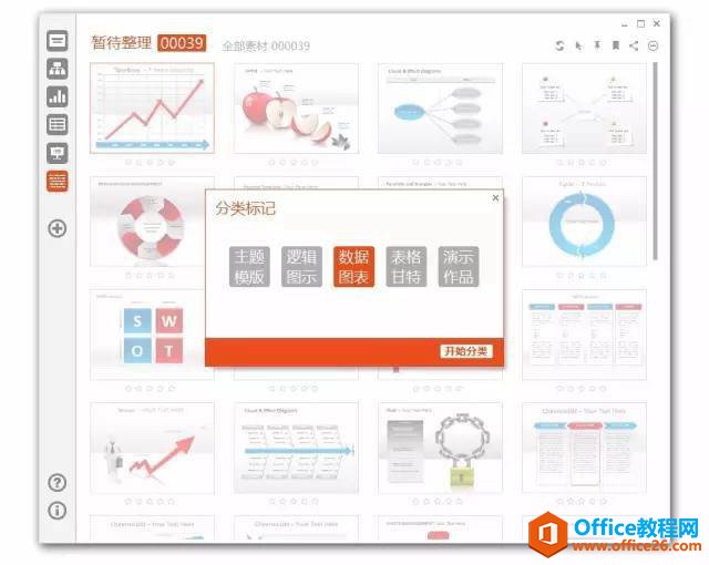 151h11w2-25 PPT制作辅助工具使用技巧