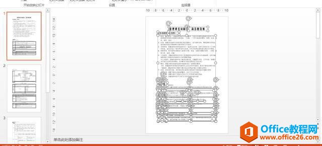 151h1c29-23 PPT制作辅助工具使用技巧