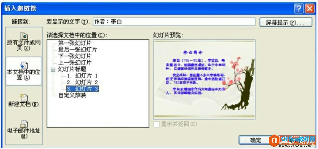 151i54t3-3 链接到相同ppt演示文稿的幻灯片