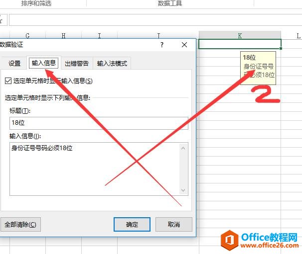 1523111343-3 EXCEL数据有效性规范身份证号输入-读书屋