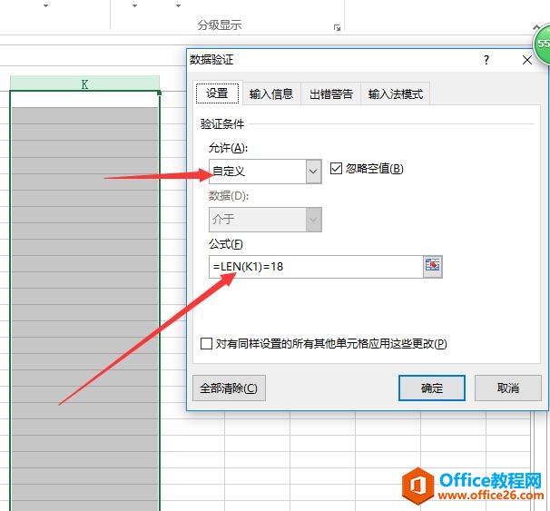 1523115405-2 EXCEL数据有效性规范身份证号输入-读书屋
