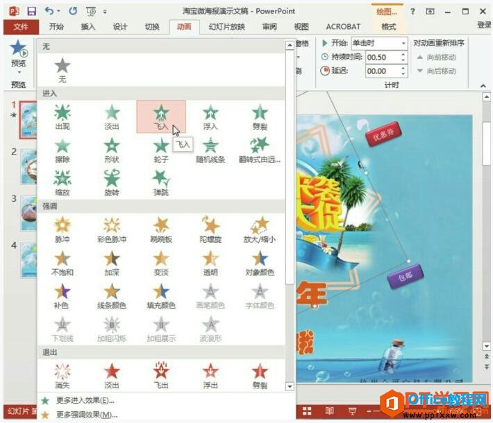 1523492s8-1 给ppt图形添加动画效果