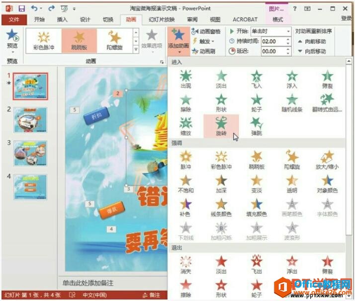 15234934l-11 幻灯片强调动画的效果