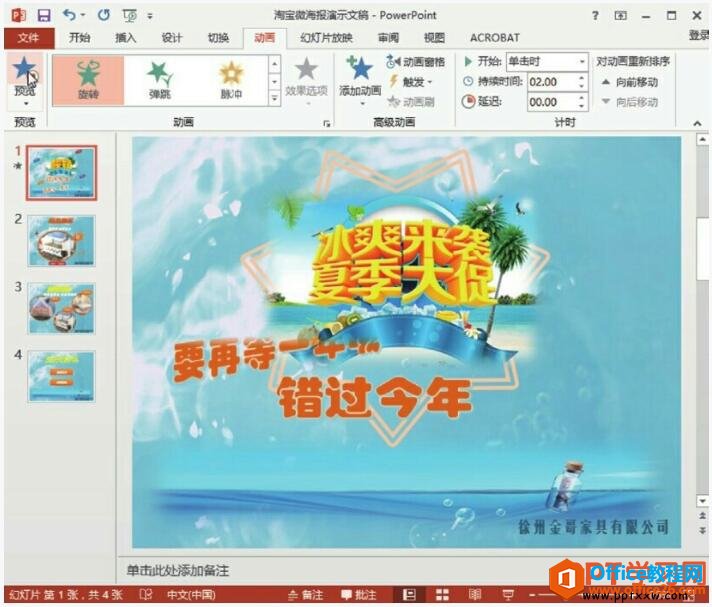 1523494560-12 预览ppt幻灯片动画效果