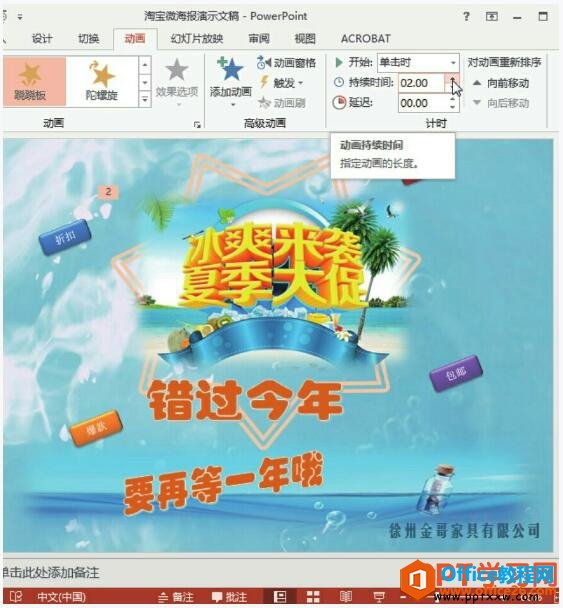 15234949c-5 ppt动画持续时间