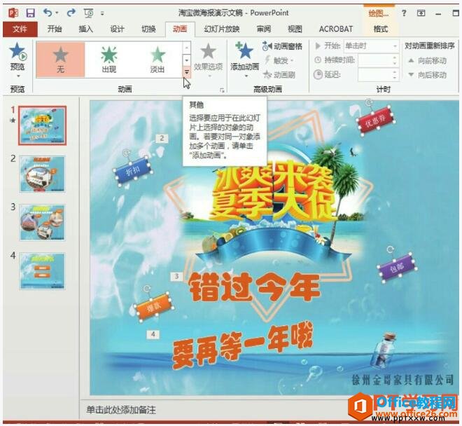 1523494a1-8 ppt动画扩展菜单