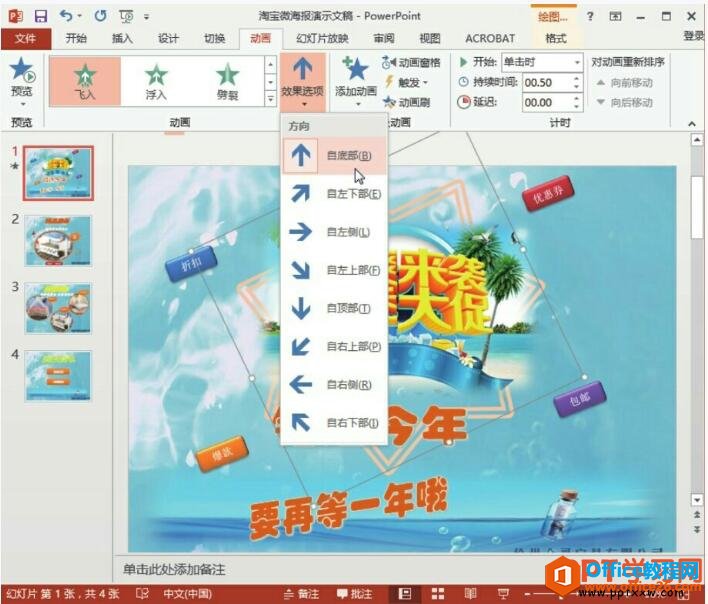 1523494b9-2 ppt动画效果的方向设置