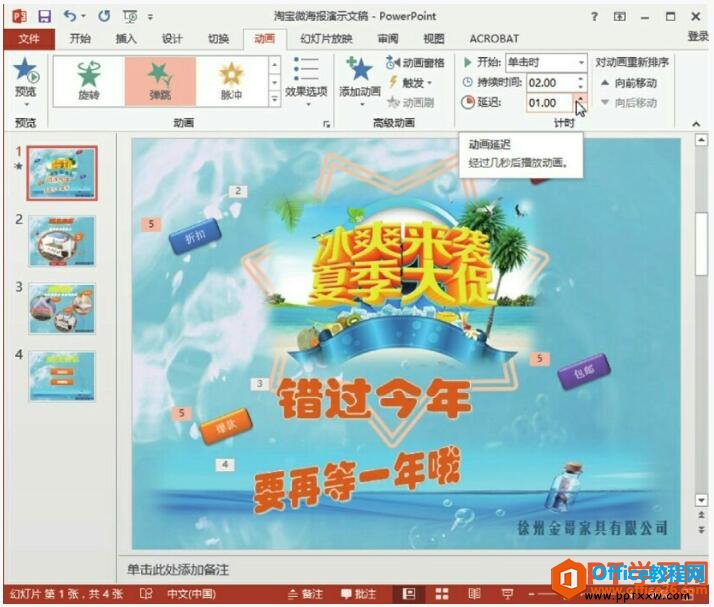 1523495918-10 幻灯片动画延迟时间