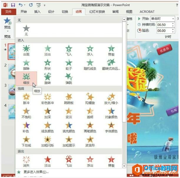 152349di-6 ppt进入动画的设置