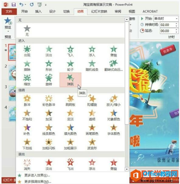 15234a443-7 给文本框添加动画效果