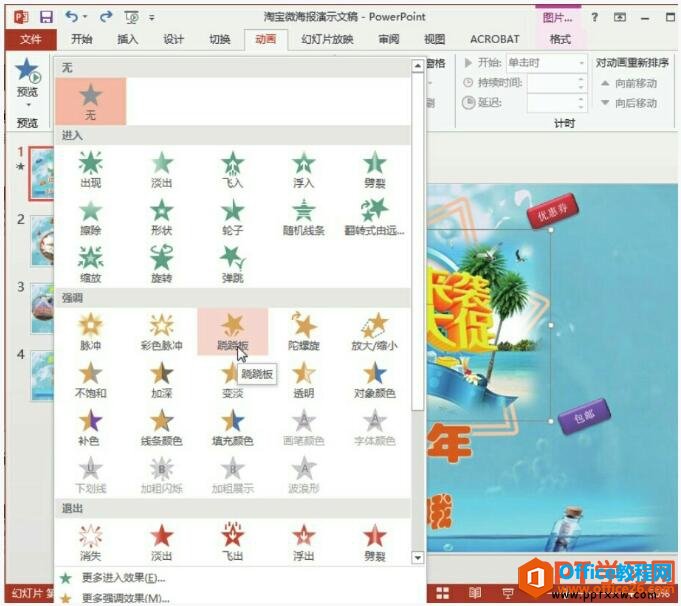 15234a464-4 设置幻灯片中图片的动画