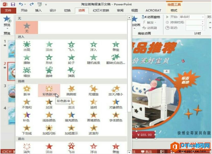 1526261b9-5 给圆角矩形设置动画效果