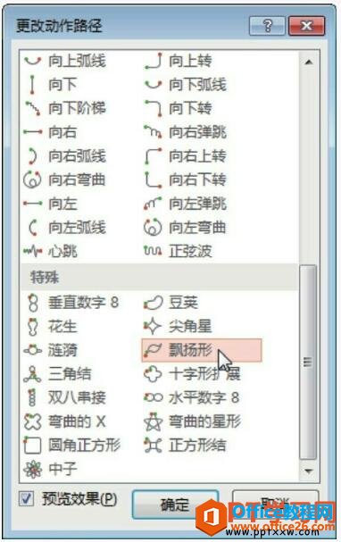1526264495-10 选择幻灯片的动作路径