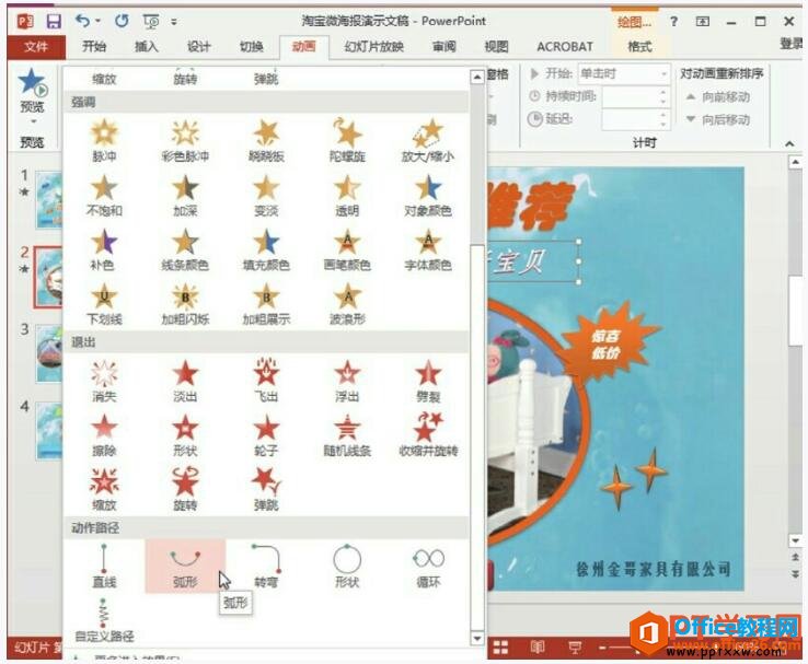 15262a938-2 幻灯片动画的动作路径