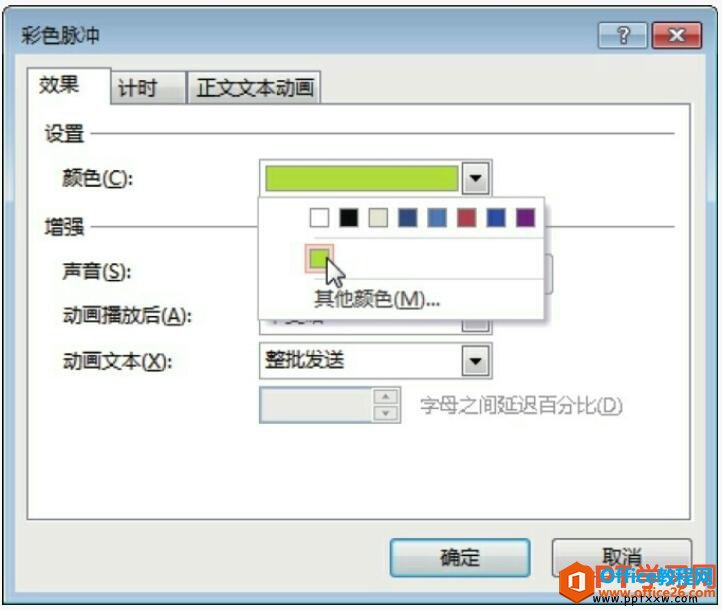 15262ab8-7 ppt2013彩色脉冲对话框