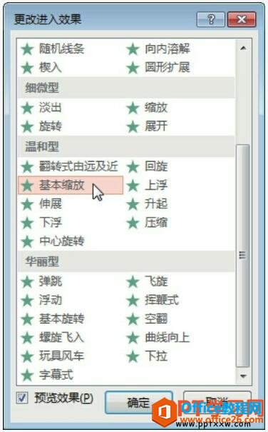 15262ay9-1 ppt2013更改进入效果