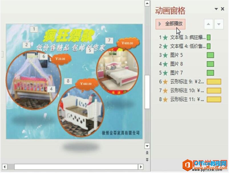 15262b425-12 ppt正文幻灯片的动画效果