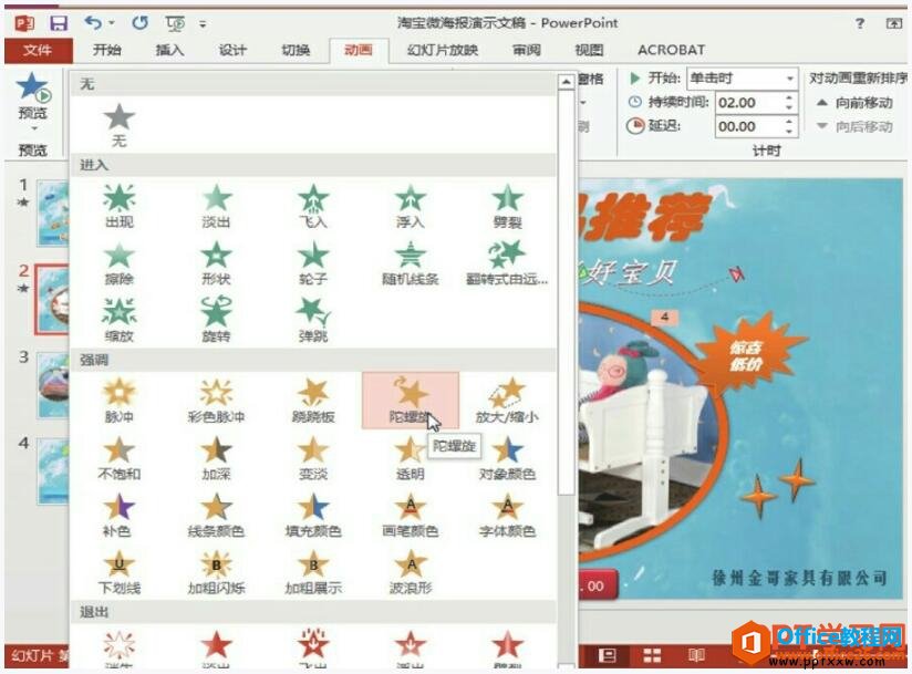 15262c2c-4 给爆炸图形设置动画