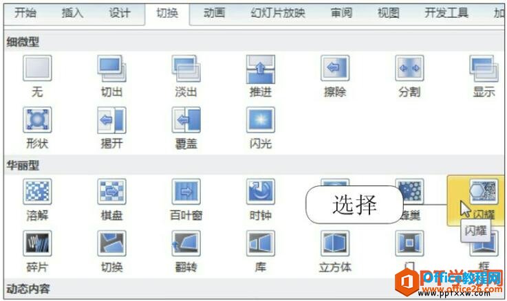 PPT设置幻灯片的换片方式 实现教程-利剑分享-科技生活