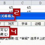 excel 锁定单元格的方法，分为三个步骤操作完成excel锁定单元格-利剑分享-科技生活