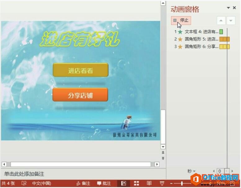 152k92g7-3 尾页幻灯片动画效果制作完成