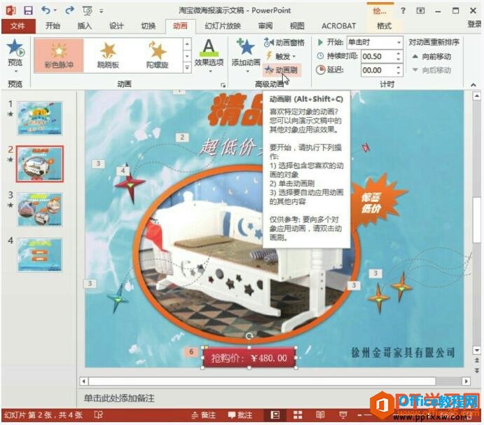 152ka509-1 复制幻灯片动画效果