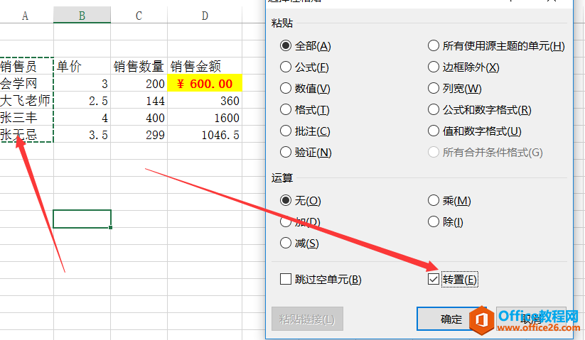 excel 选择性粘贴使用实例教程