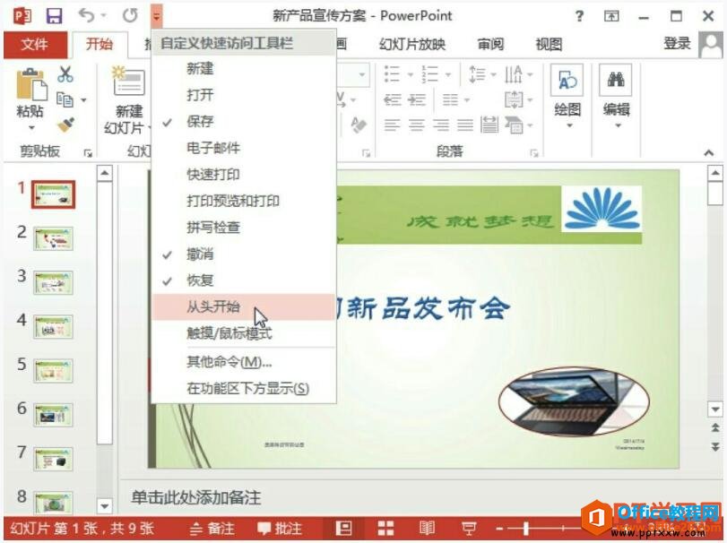 1531122264-1 ppt2013从工具栏放映幻灯片
