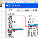 通过技巧和设置单元格格式完成Excel分数输入的方法-利剑分享-科技生活