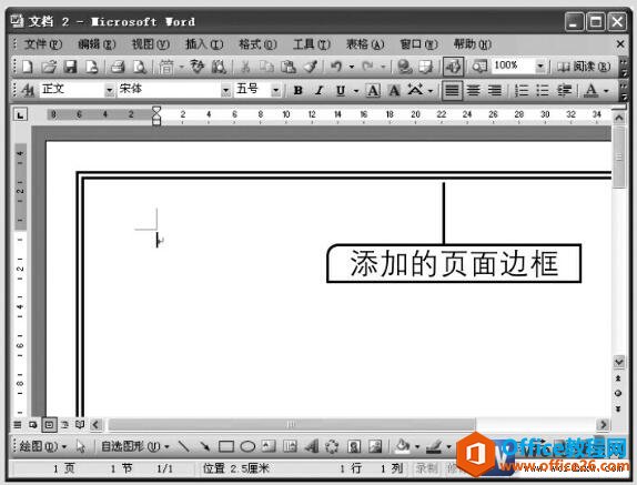 153gi358-1 给word文档添加边框