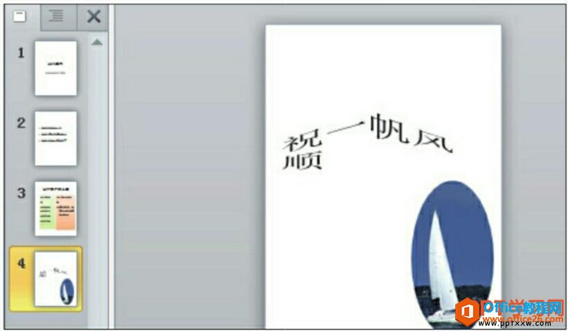 153s025q-3 统一ppt演示文稿的页面格式