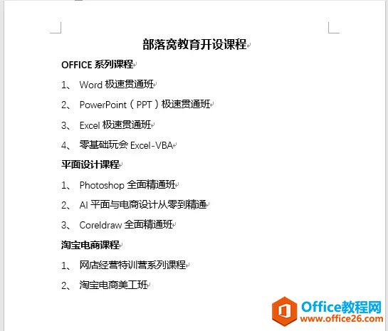 word 大纲直接导入PPT幻灯片,Word 速变 PPT-利剑分享-科技生活