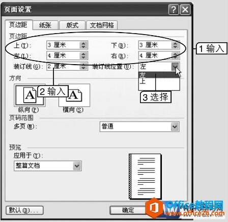 word2003页面设置对话框