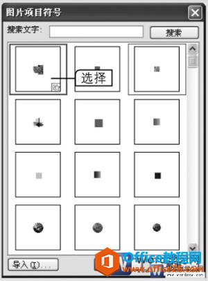 1542532431-5 word2003图片项目符号