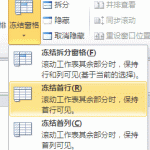excel 冻结窗口之冻结首行、冻结首列、冻结拆分窗格的详细操作说明-利剑分享-科技生活