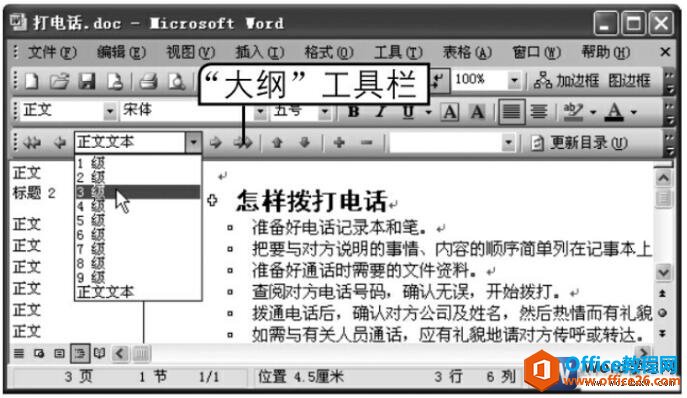 15435c2p-1 word2003设置大纲