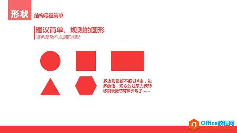 1544501f7-25 扁平化PPT设计制作教程_PPT颜色与色块